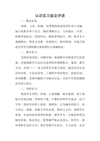 认识实习鉴定评语