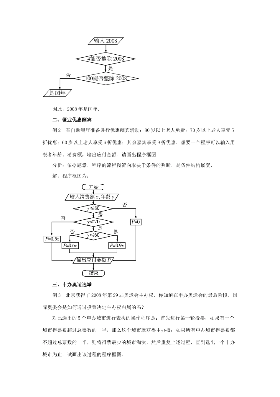 陕西省吴堡县吴堡中学高中数学 第二章 框图 流程图的实际应用拓展资料素材 北师大版选修1-2_第2页