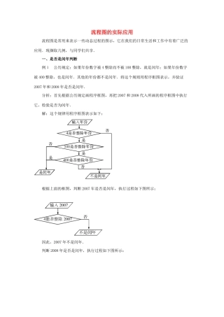 陕西省吴堡县吴堡中学高中数学 第二章 框图 流程图的实际应用拓展资料素材 北师大版选修1-2