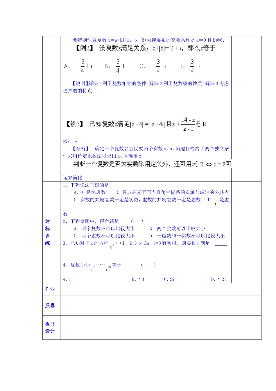 陕西省西安交大阳光中学高中数学 5.3.1复数—章末小结学案 新人教版选修2-2新人教版_第2页
