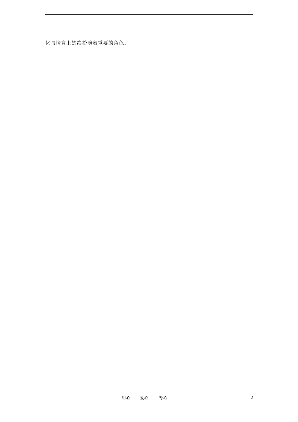 陕西省汉中市陕飞二中2012届高中政治一轮复习讲义 第4课 文化的继承性和文化发展 新人教版必修3_第2页