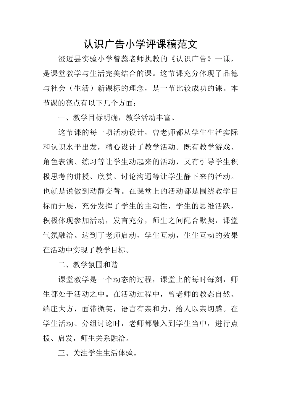 认识广告小学评课稿范文_第1页