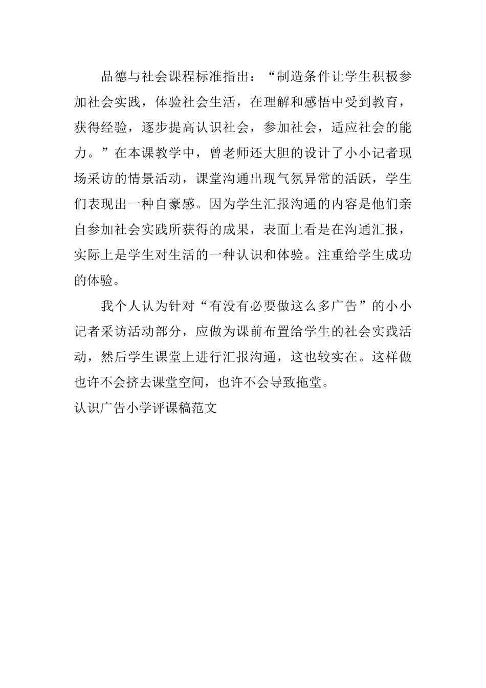 认识广告小学评课稿范文_第2页