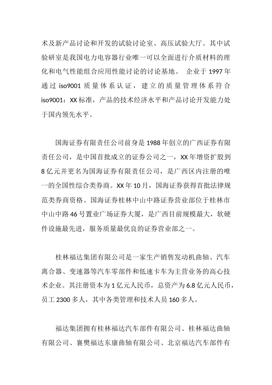 认识工管实习报告范文_第2页