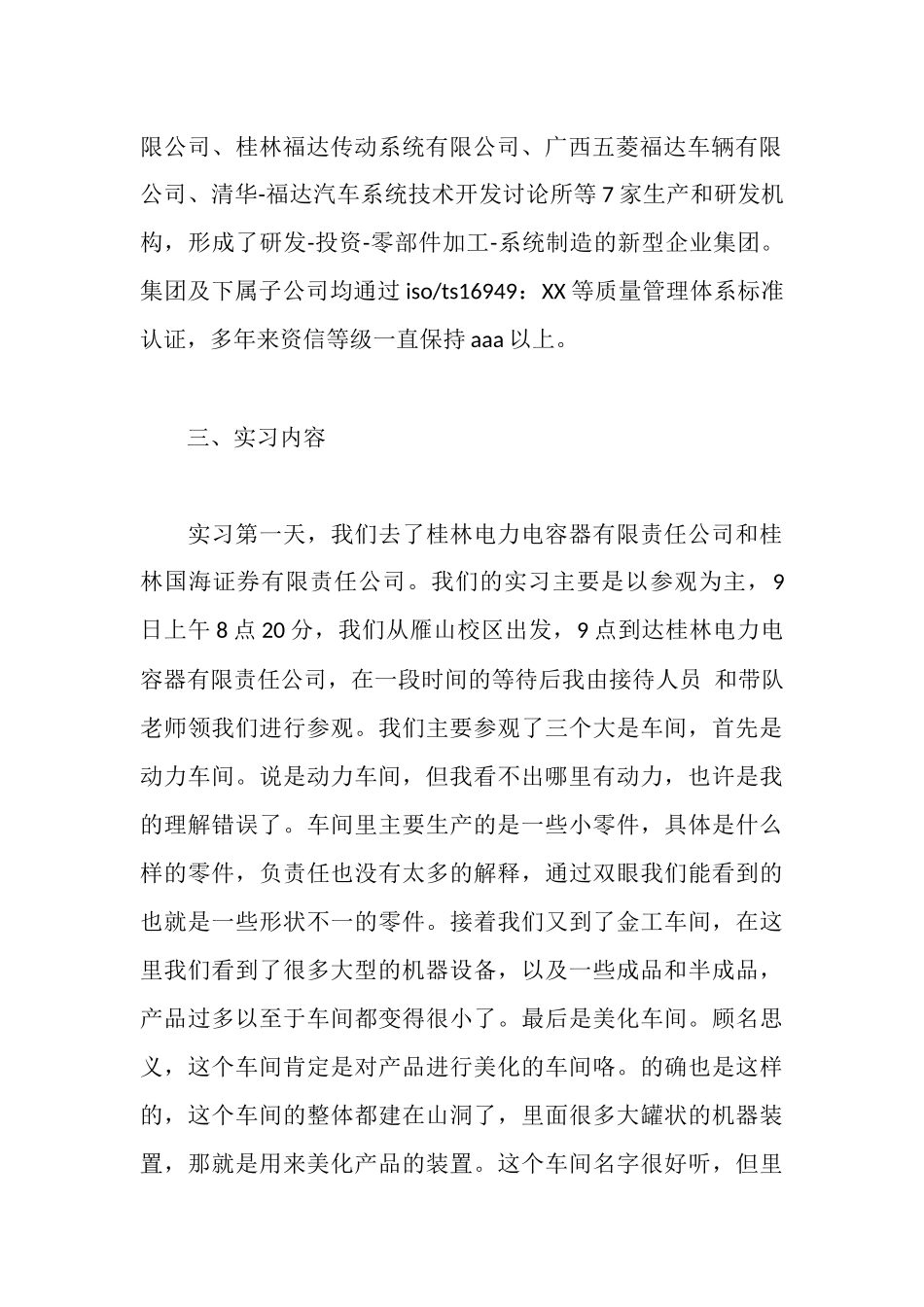 认识工管实习报告范文_第3页