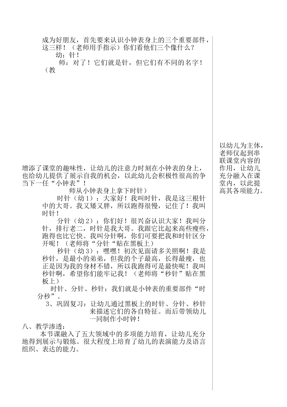 认识时针、分针、秒针_第2页