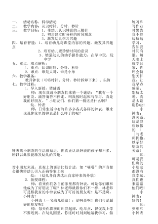 认识时针、分针、秒针