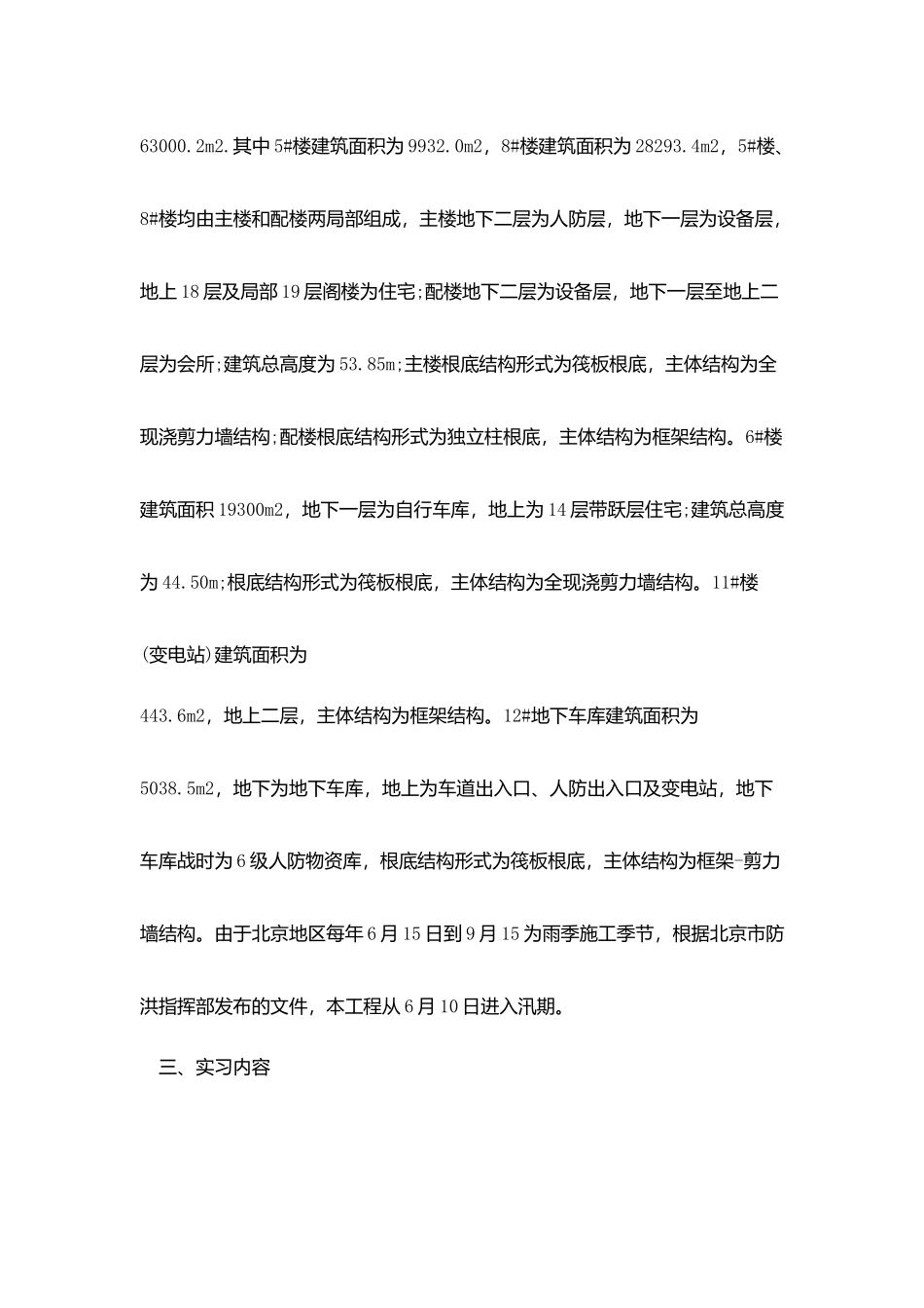 认识实习报告范文_第2页