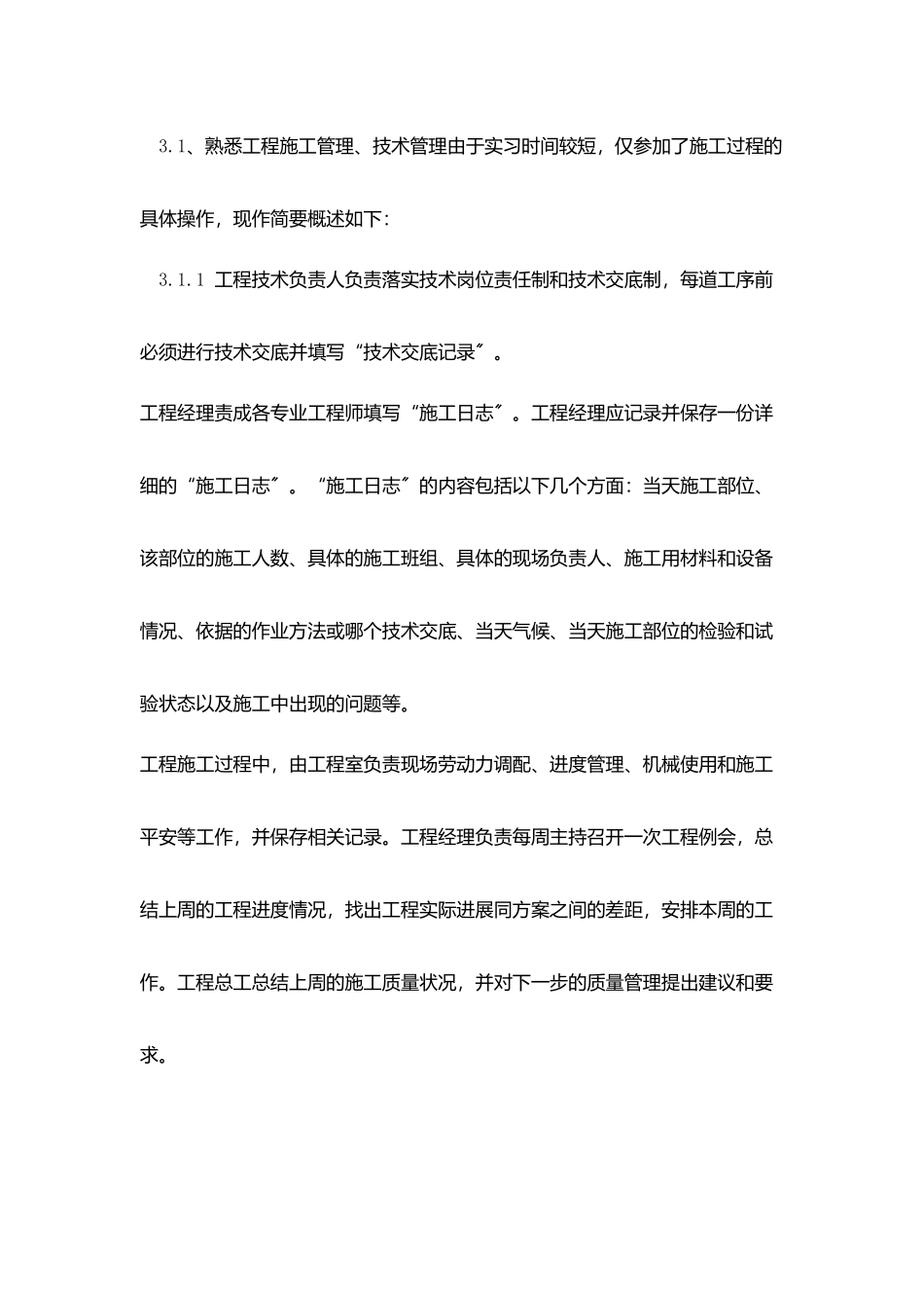 认识实习报告范文_第3页