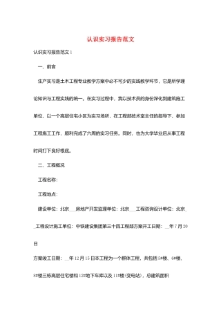 认识实习报告范文