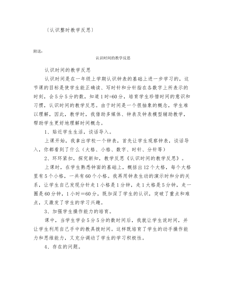 认识整时教学反思_第2页