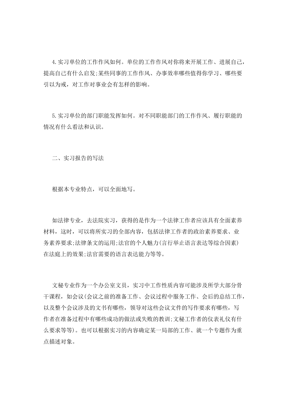 认识实习报告格式_第2页