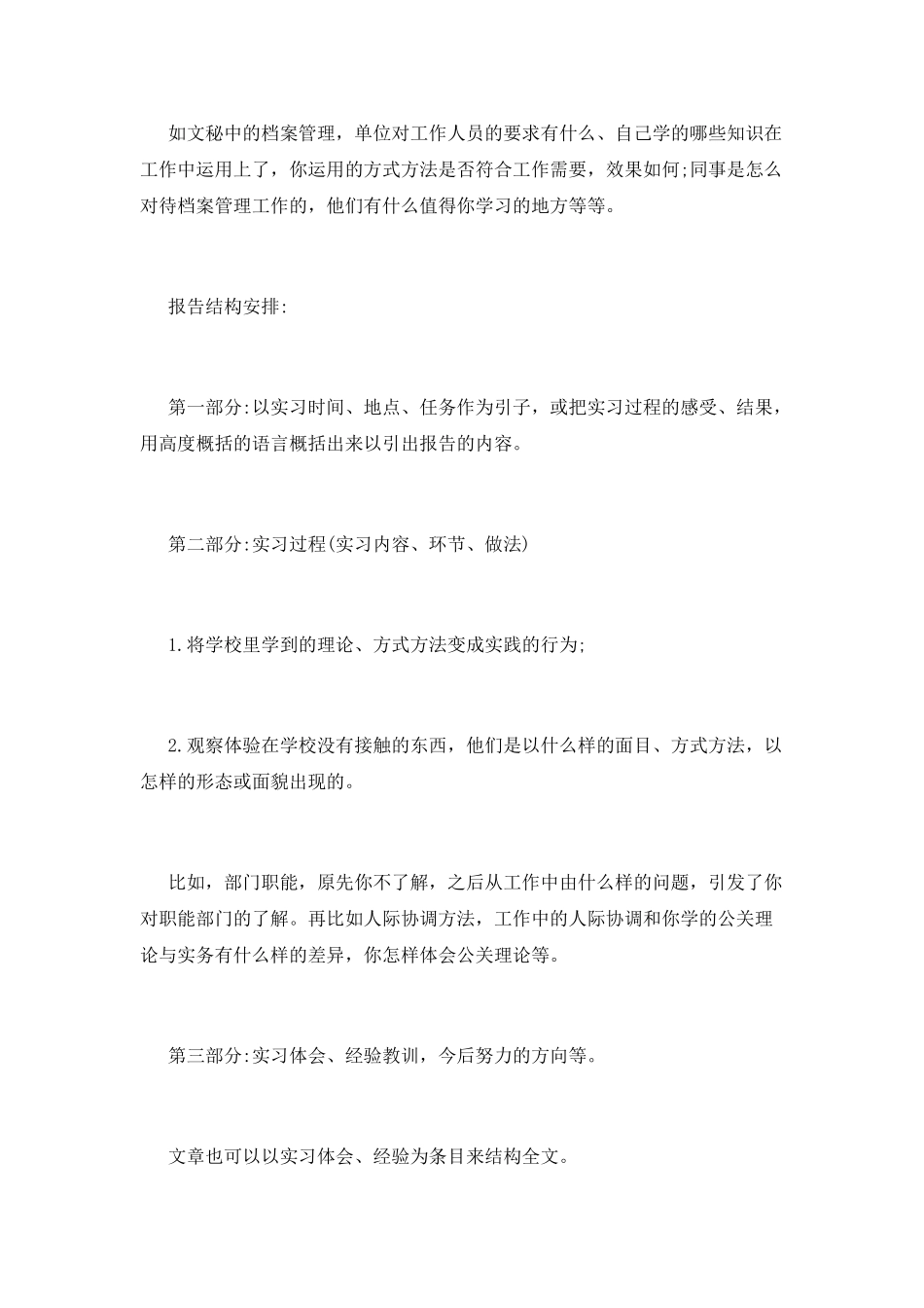 认识实习报告格式_第3页