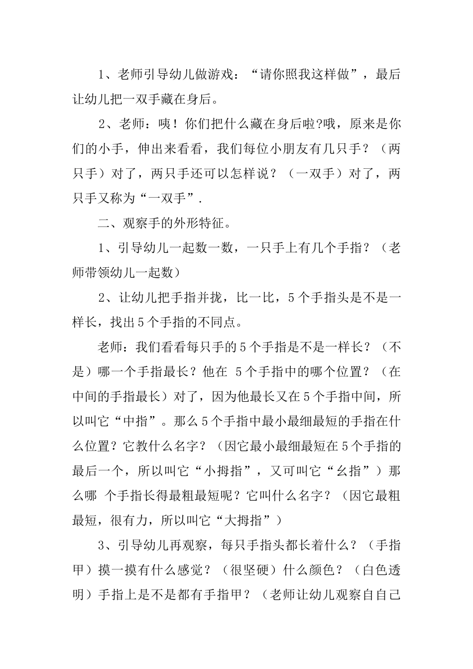 认识手中班健康活动教案_第2页