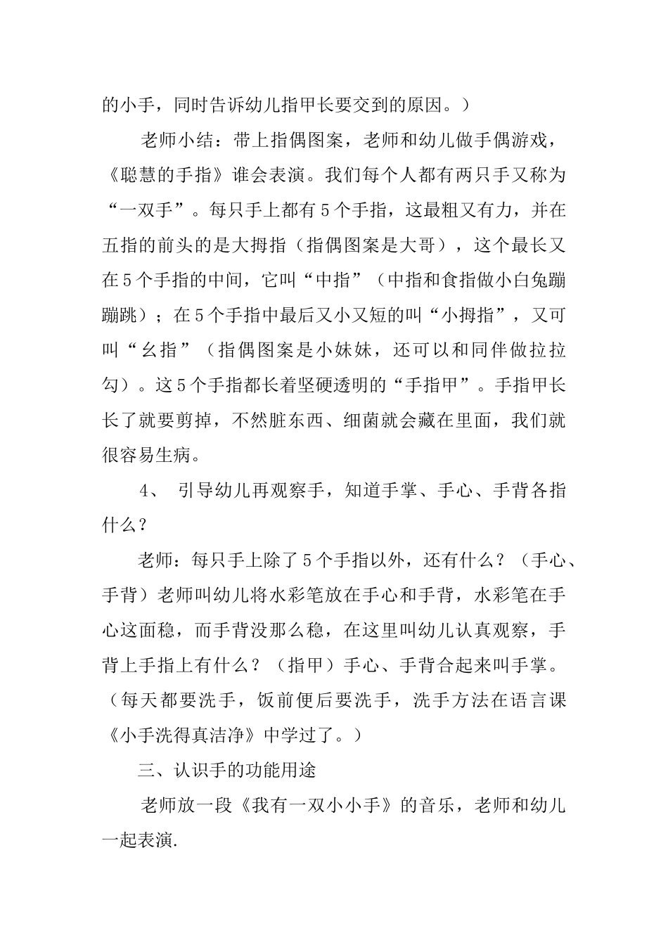 认识手中班健康活动教案_第3页