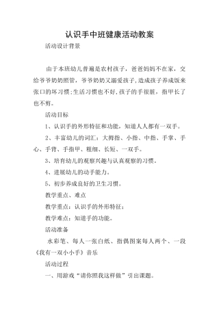 认识手中班健康活动教案
