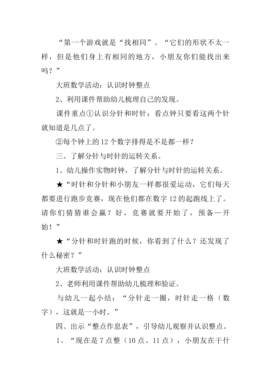 认识时钟整点大班教案_第2页