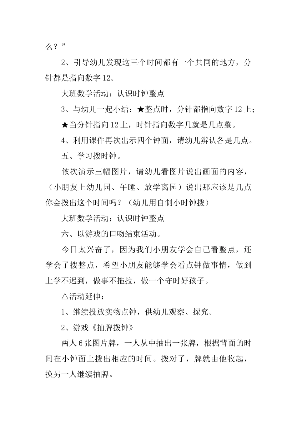 认识时钟整点大班教案_第3页
