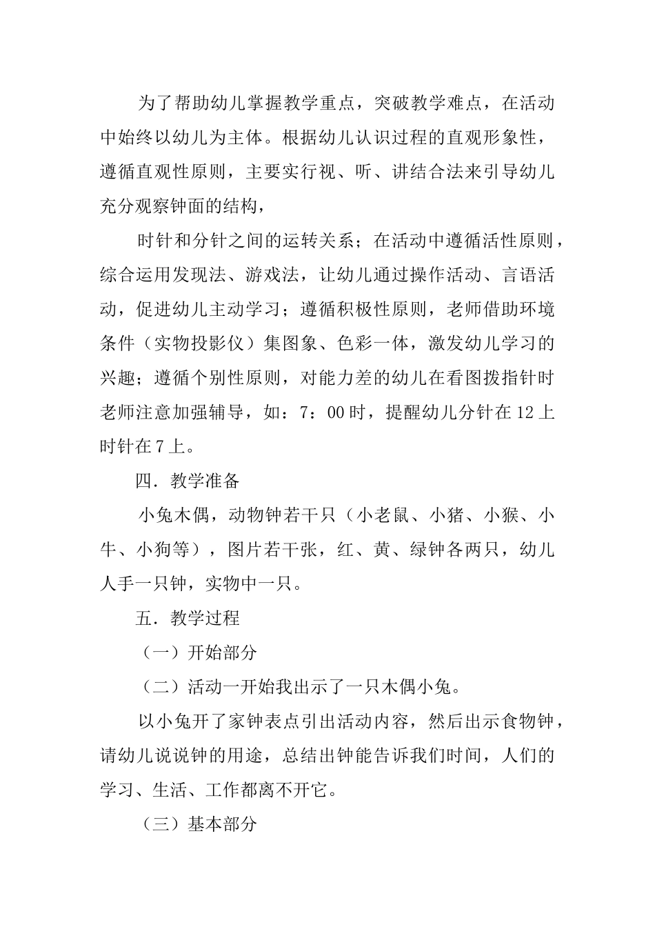 认识时钟数学活动说课稿_第2页