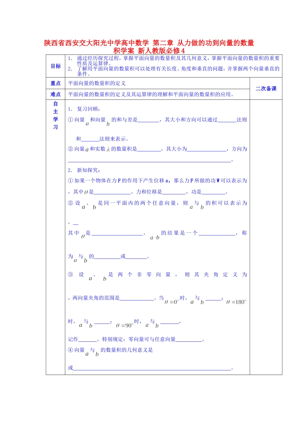 陕西省西安交大阳光中学高中数学 第二章 从力做的功到向量的数量积学案 新人教版必修4_第1页