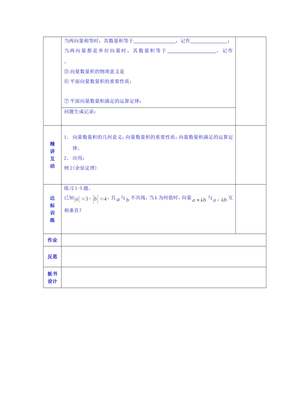 陕西省西安交大阳光中学高中数学 第二章 从力做的功到向量的数量积学案 新人教版必修4_第2页