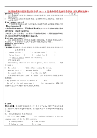 陕西省咸阳市泾阳县云阳中学 Unit 3 过去分词作定表补导学案 新人教版选修8