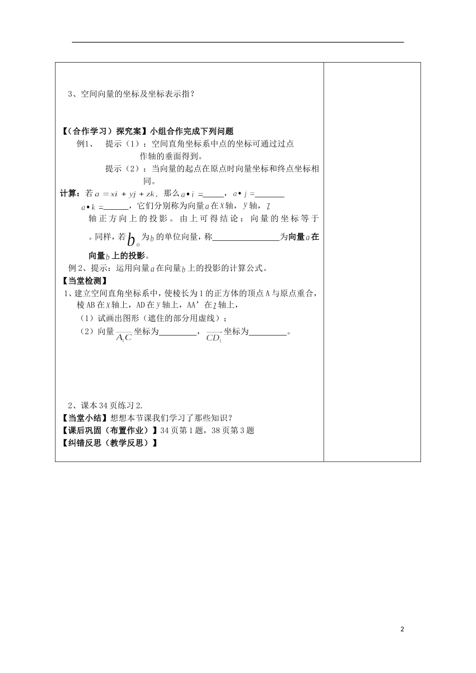 陕西省延长县中学高二数学 空间向量的标准正交分解与坐标表示导学案_第2页
