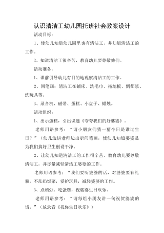 认识清洁工幼儿园托班社会教案设计
