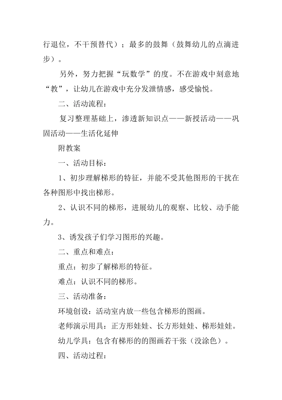 认识梯形中班数学说课稿_第3页