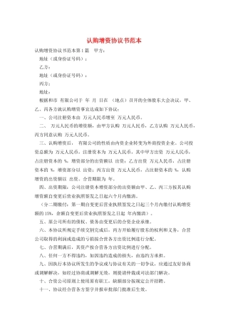 认购增资协议书范本