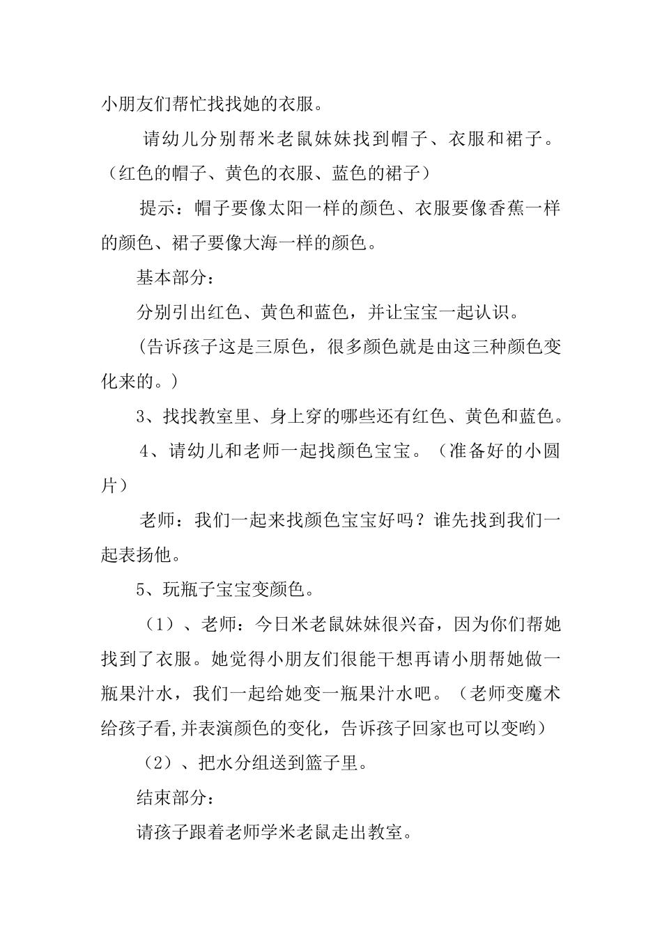 认识红色黄色和蓝色托班教案_第2页