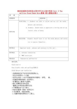陕西省咸阳市泾阳县云阳中学2014高中英语 Unit 3 The million Pound Bank Note教案 新人教版必修3