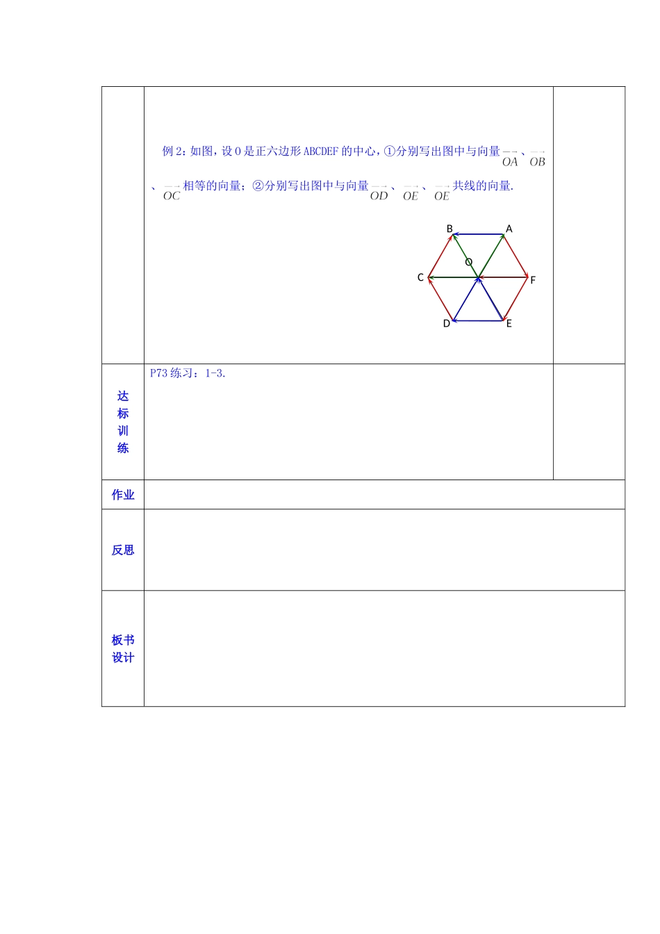 陕西省西安交大阳光中学高中数学 第二章 从位移、速度、力到向量学案 新人教版必修4_第2页