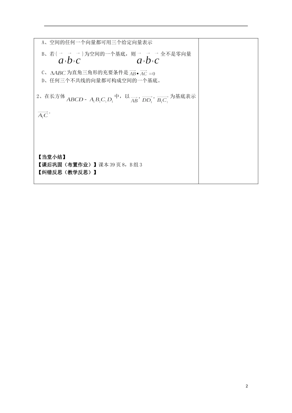 陕西省延长县中学高二数学 空间向量基本定理导学案_第2页