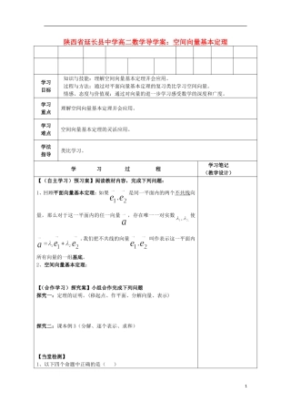 陕西省延长县中学高二数学 空间向量基本定理导学案