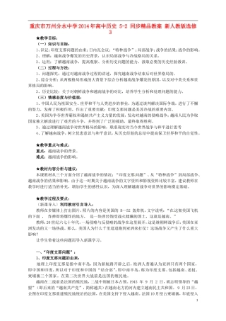 重庆市万州分水中学2014年高中历史 5-2 同步精品教案 新人教版选修3
