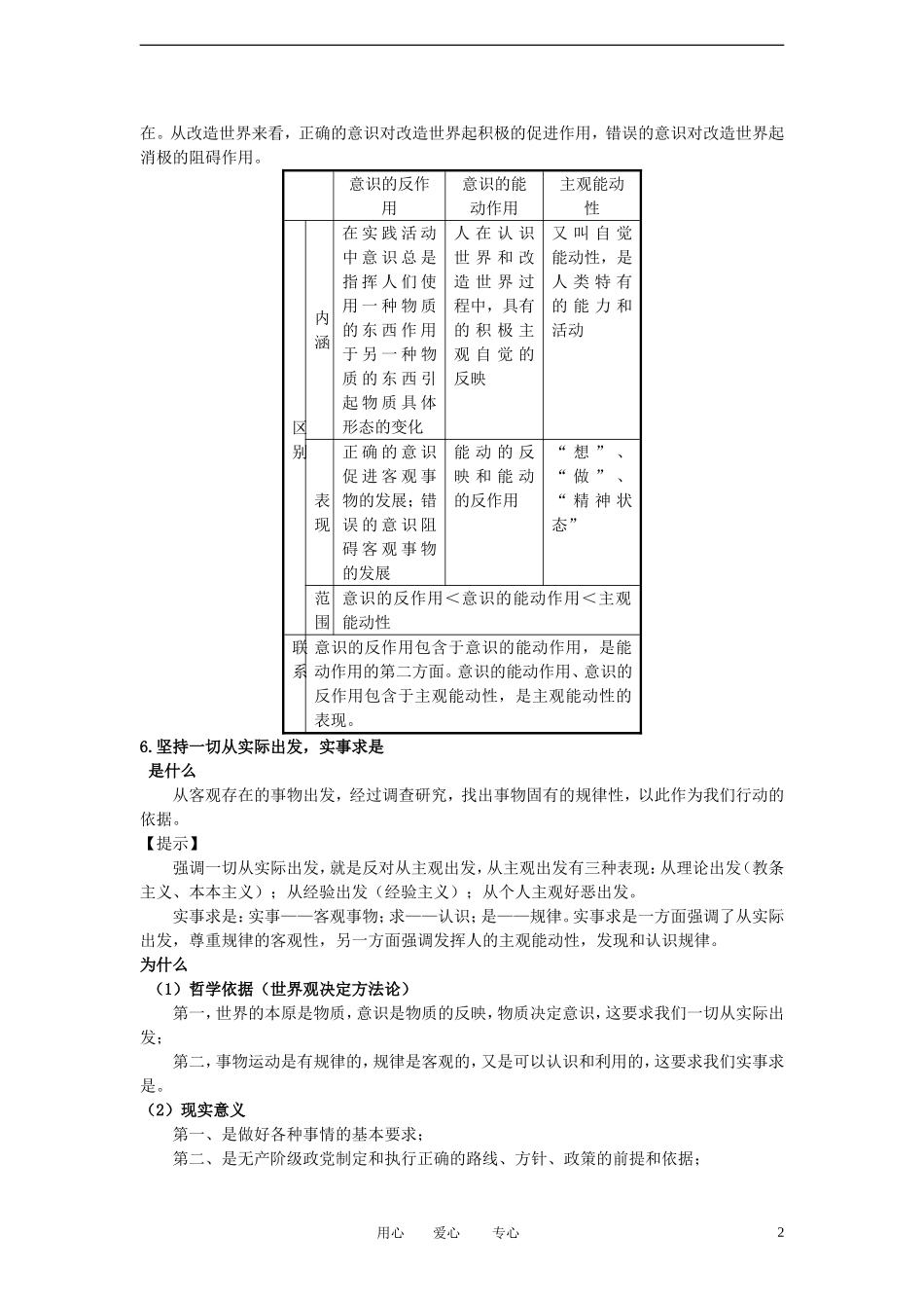 陕西省汉中市陕飞二中2012届高中政治一轮复习讲义 第5课 把握思维的奥妙 新人教版必修4_第2页