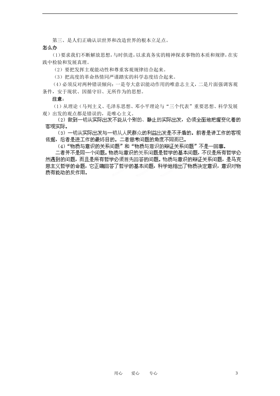 陕西省汉中市陕飞二中2012届高中政治一轮复习讲义 第5课 把握思维的奥妙 新人教版必修4_第3页