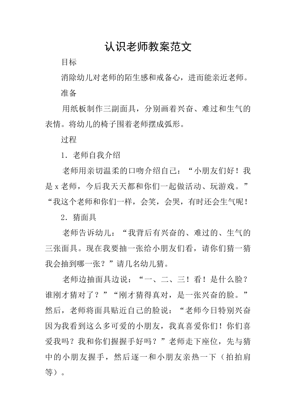 认识老师教案范文_第1页
