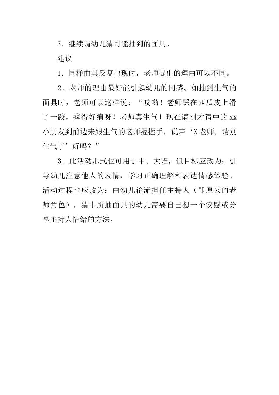 认识老师教案范文_第2页