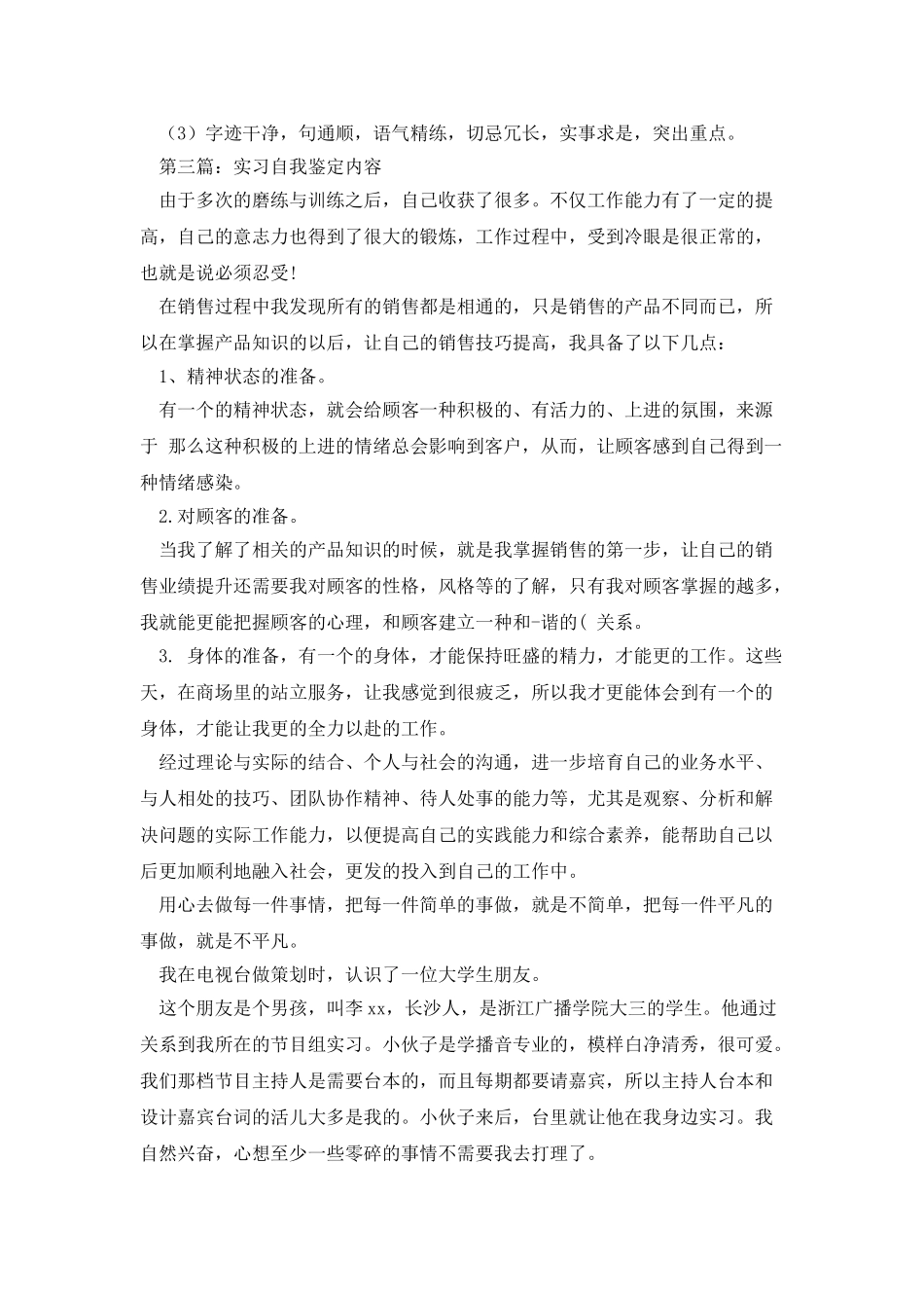 认识自我鉴定的基本内容_第3页