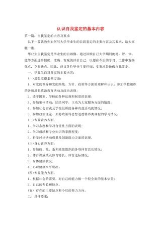 认识自我鉴定的基本内容
