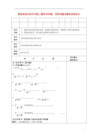 陕西省延长县中学高二数学 空间向量运算的坐标表示导学案