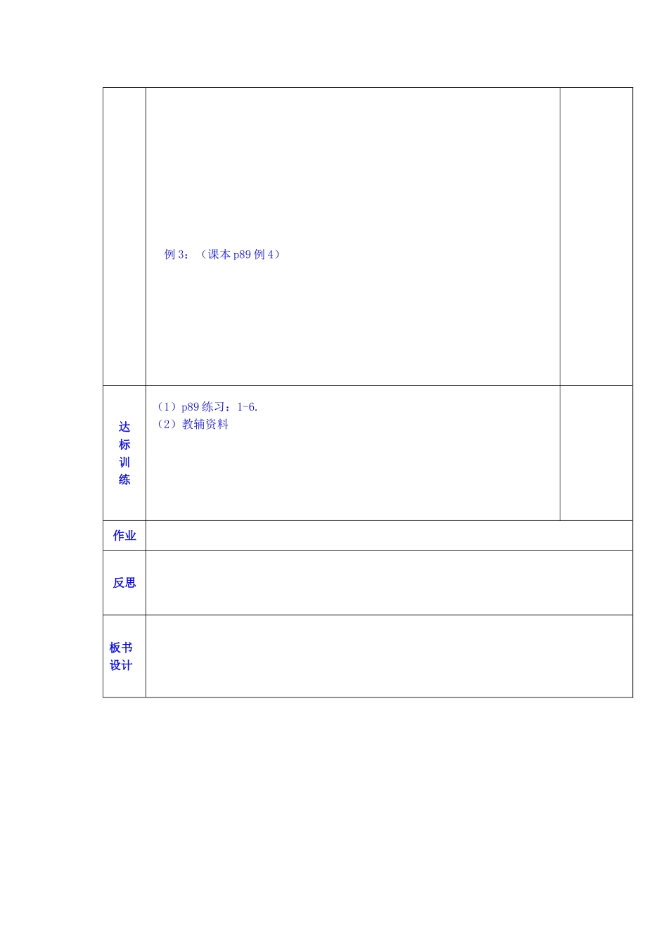 陕西省西安交大阳光中学高中数学 第二章 平面向量的坐标运算学案 新人教版必修4_第2页