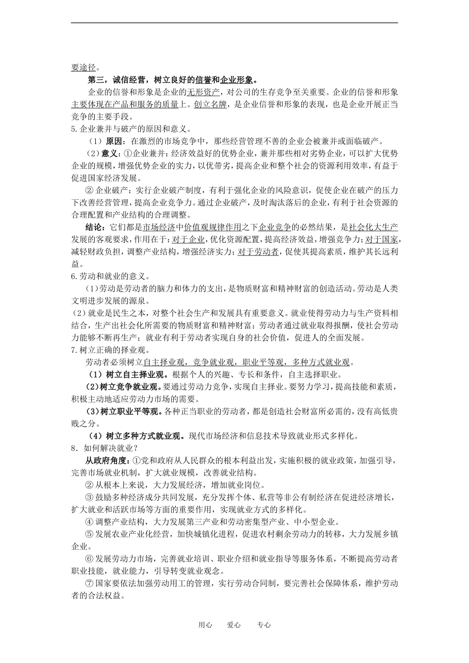 陕西省汉中市陕飞二中2012届高中政治一轮复习讲义 第5课 企业与经营者 新人教版必修1_第2页