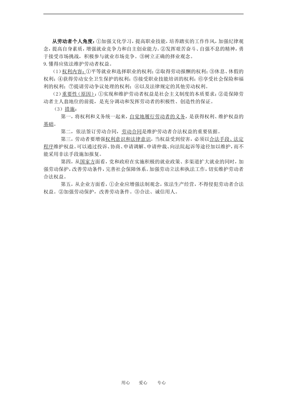 陕西省汉中市陕飞二中2012届高中政治一轮复习讲义 第5课 企业与经营者 新人教版必修1_第3页