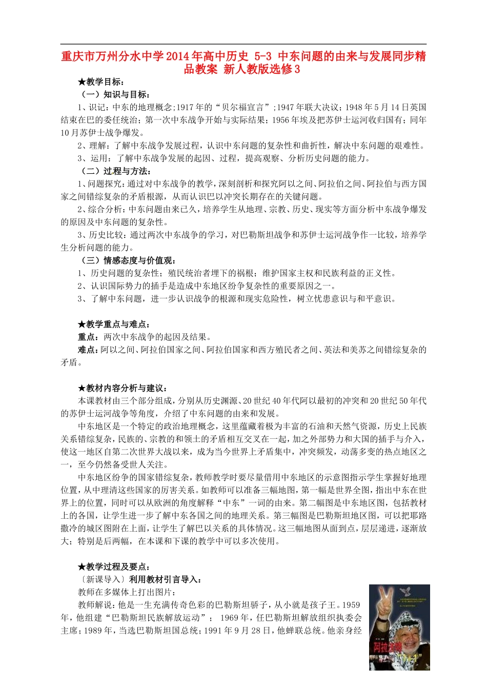 重庆市万州分水中学2014年高中历史 5-3 中东问题的由来与发展同步精品教案 新人教版选修3_第1页