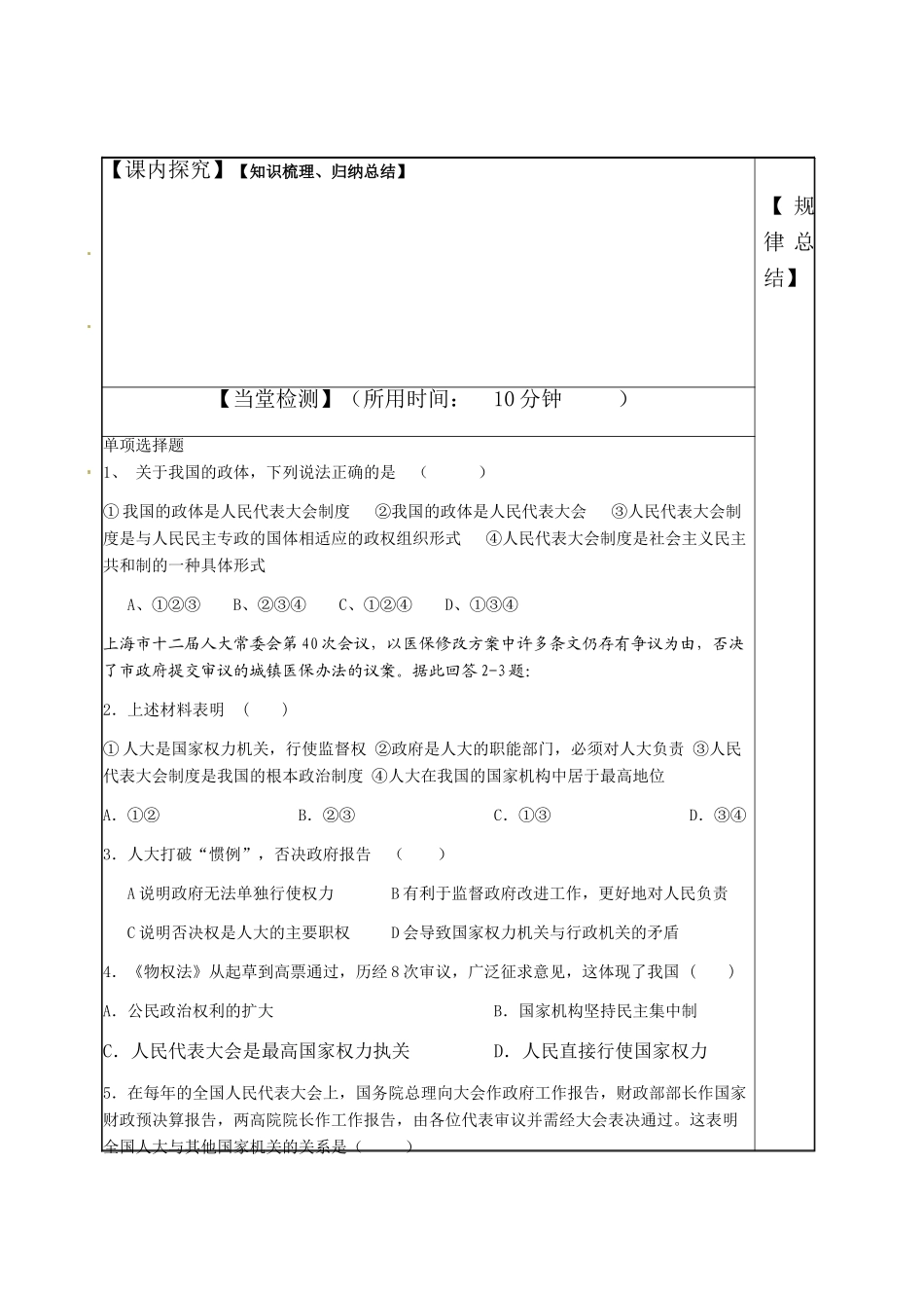 陕西省咸阳市泾阳县云阳中学2014年高中政治 5.2 我国的根本政治制度导学案 新人教版必修2_第3页