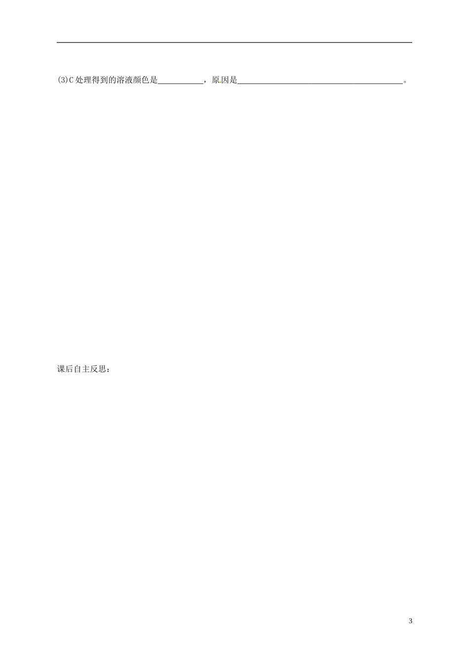 陕西省榆林育才中学2014高中生物 第4章 第2节 第2讲 绿叶中色素的提取和分离导学案 苏教版必修1_第3页