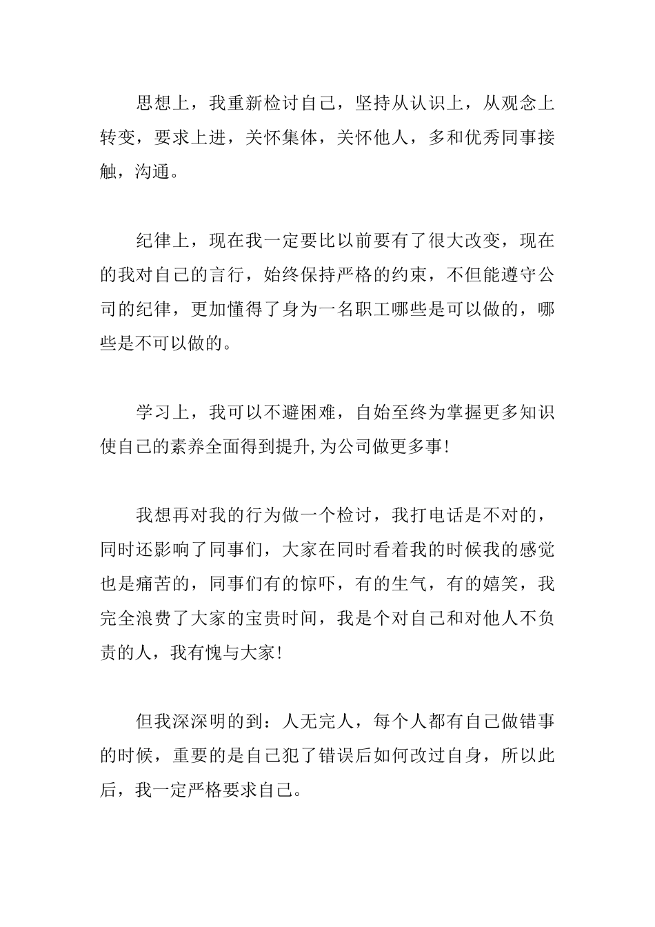 认错自我检讨书1000字范文_第2页